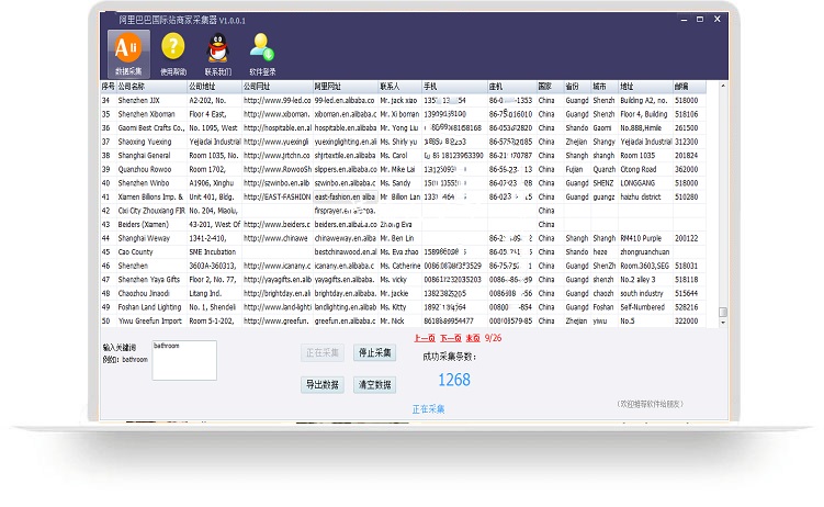 阿里巴巴国际站商家数据采集软件 v1.0.2.3